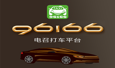 電召打車(chē)平臺(tái)96166朋友圈廣告