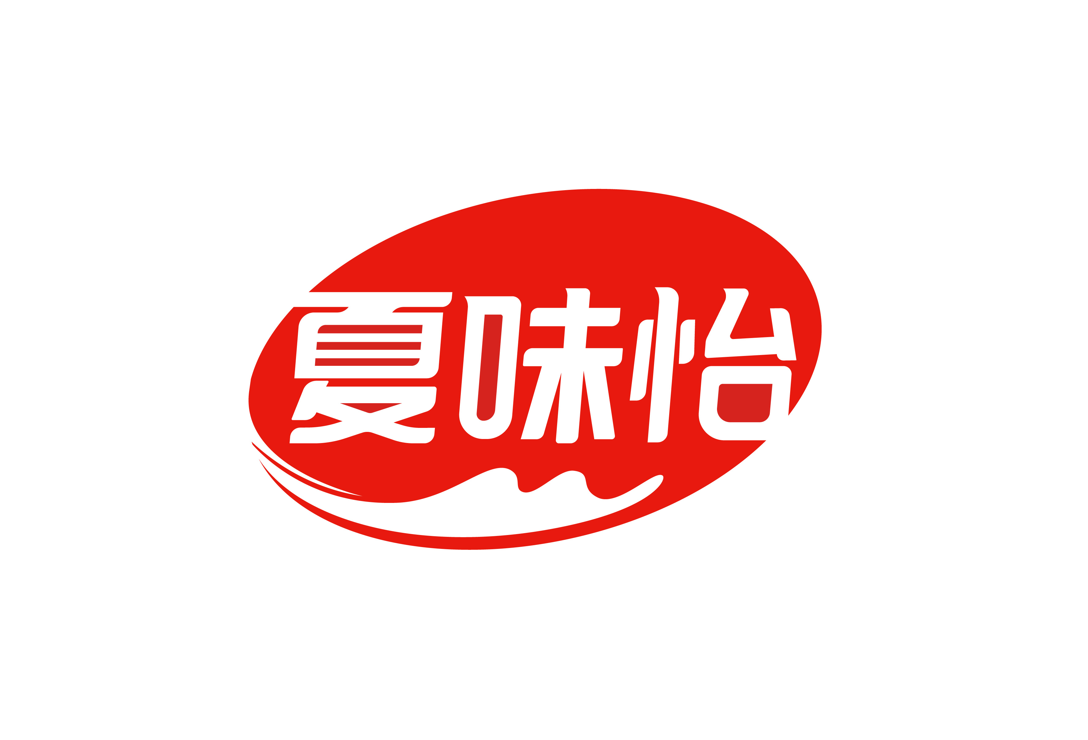 夏味怡食品-logo設(shè)計(jì)